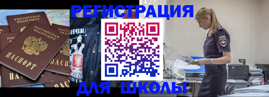 регистрация для школы в Стерлитамаке
