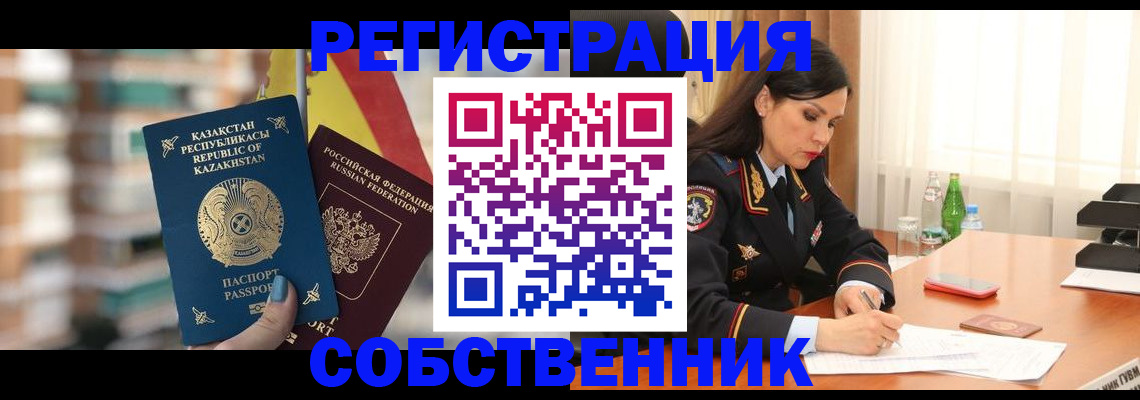 прописка для военкомата в Стерлитамаке