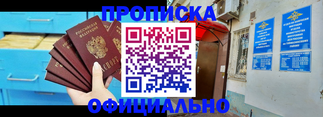 прописка ребенка в Стерлитамаке