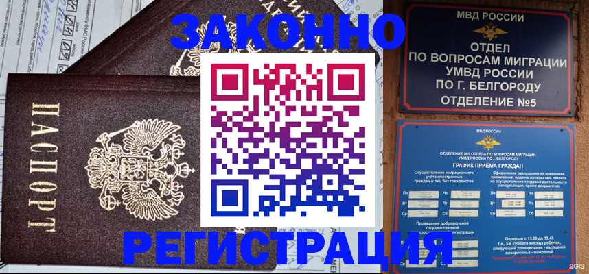 прописка законно в Стерлитамаке